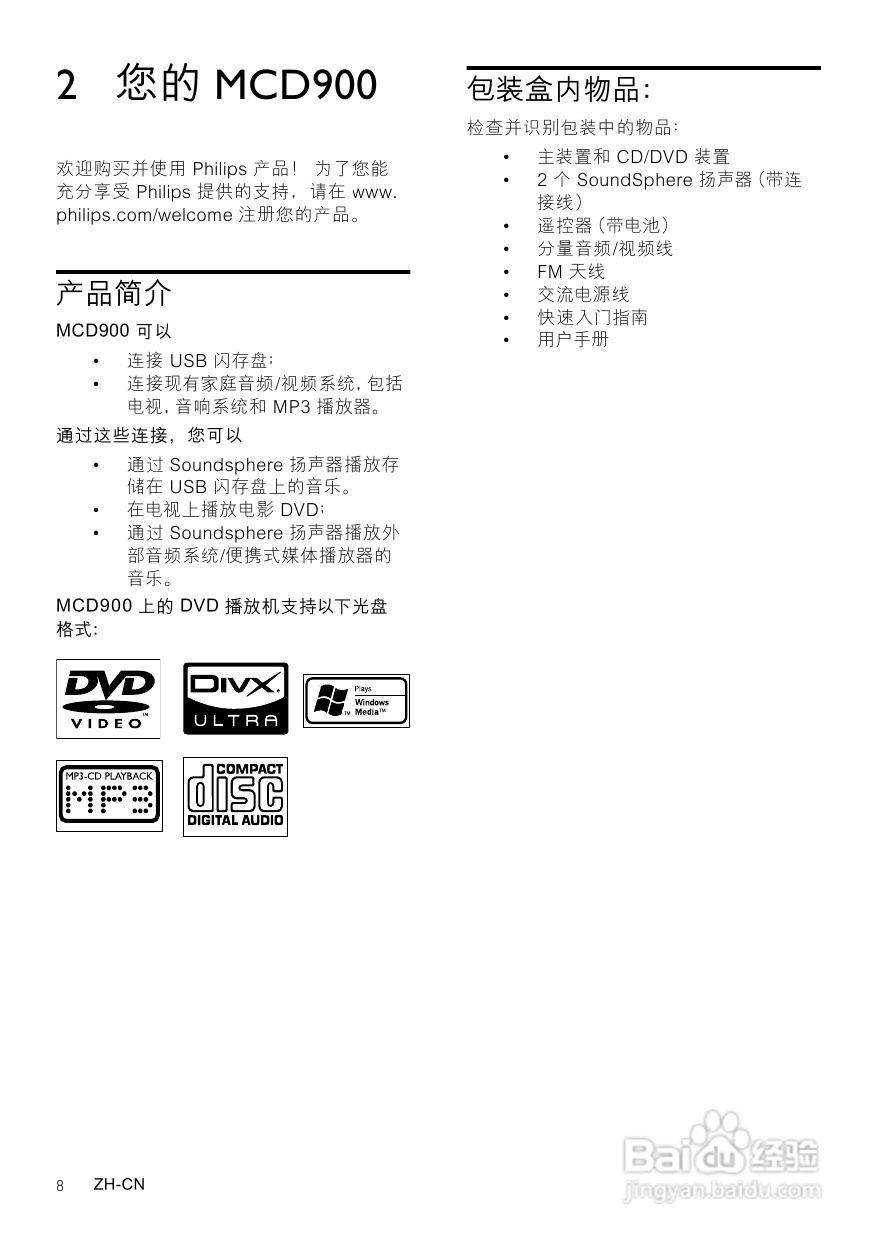 飞利浦MCD900/93 DVD分体式Hi-Fi系统使用说明书:[1]