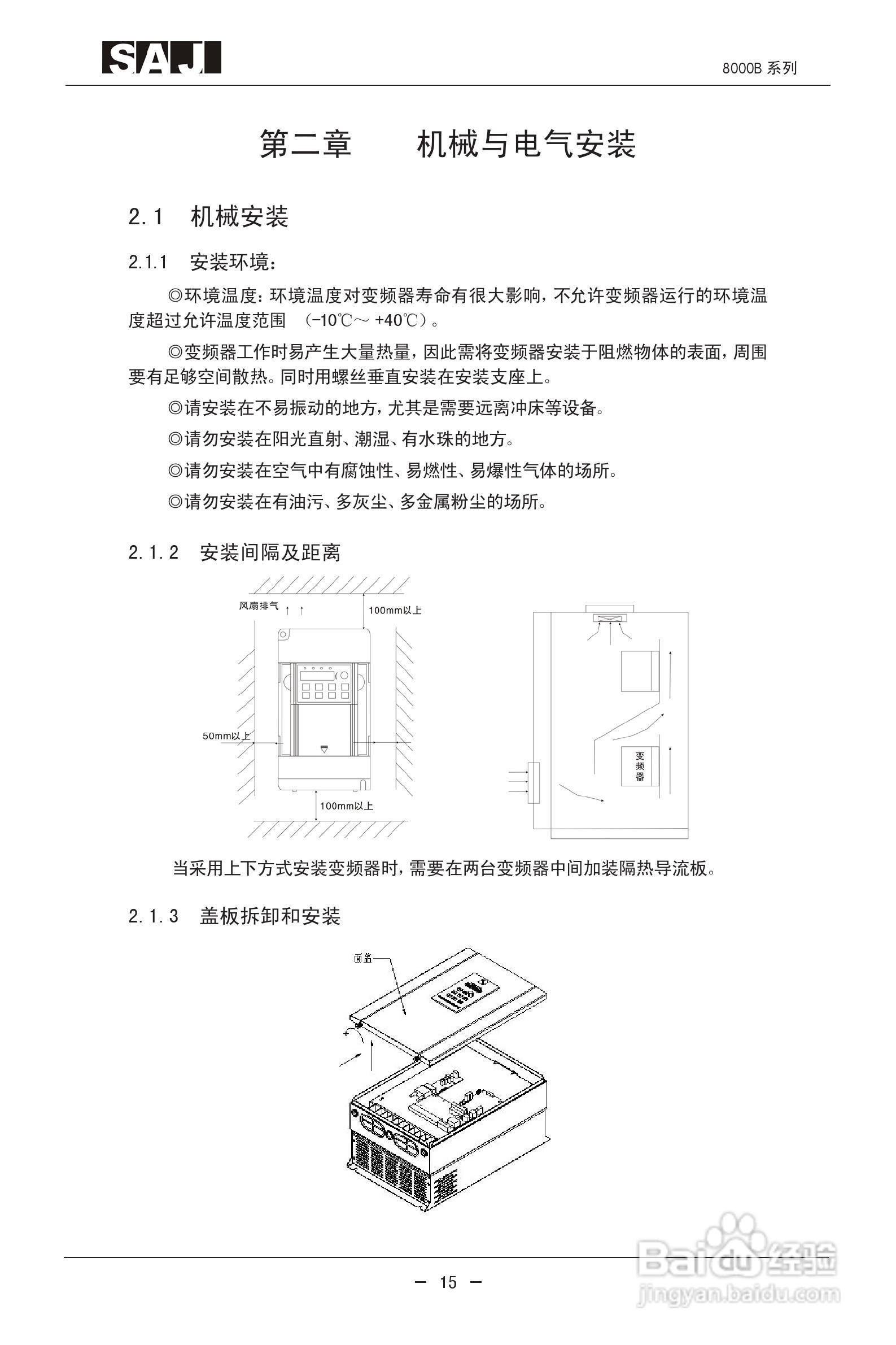 三晶8000B-4T400G增强型变频器用户手册:[2]
