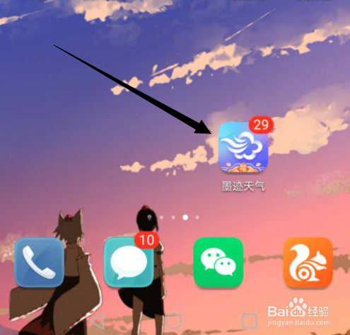 墨迹天气怎么不接收好友动态更新的消息