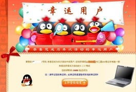如何识别QQ活动真假