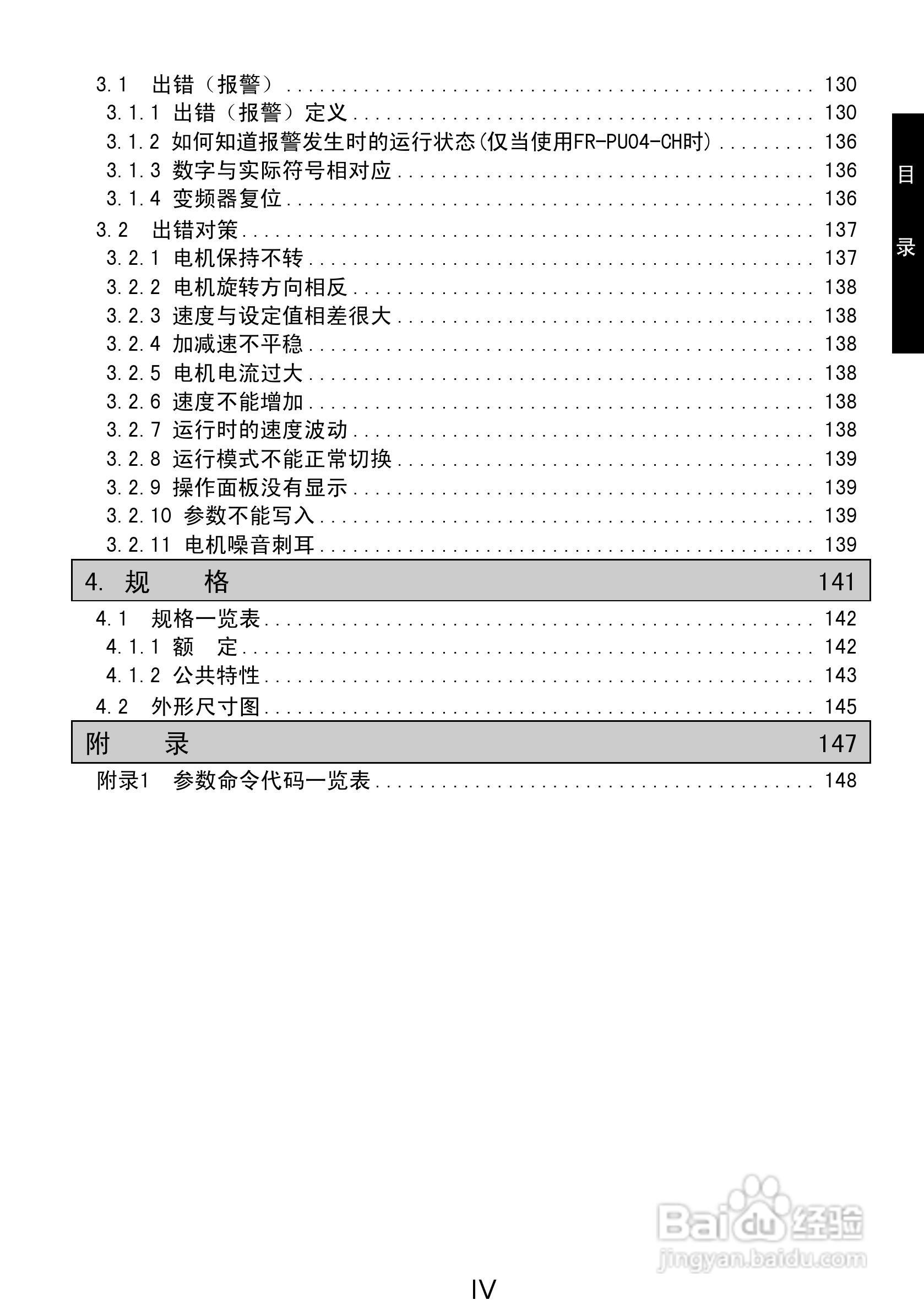 三菱 FR-S500E/S520SE变频器使用手册:[1]
