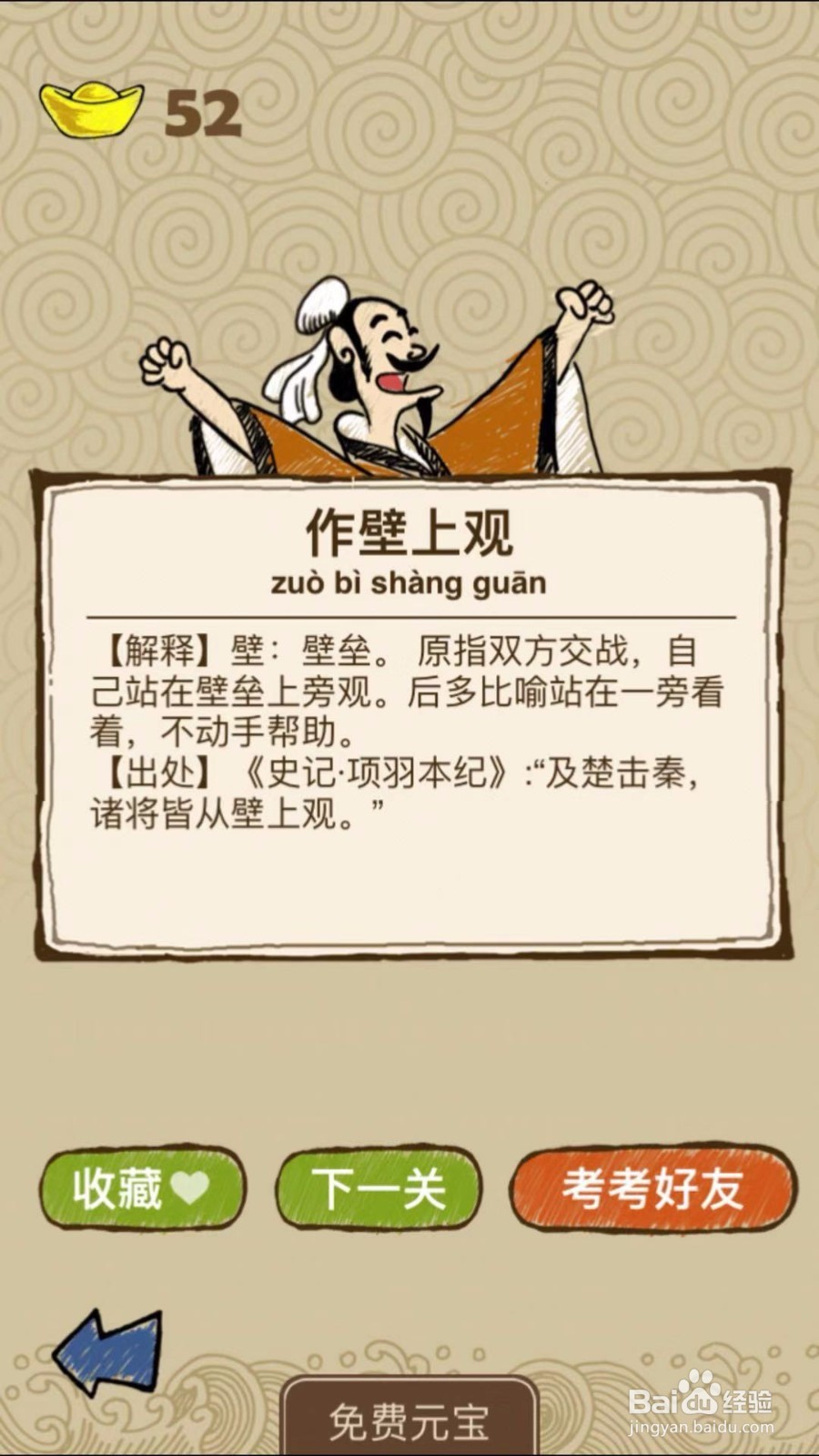 成语玩命猜第25-3、25-4关攻略