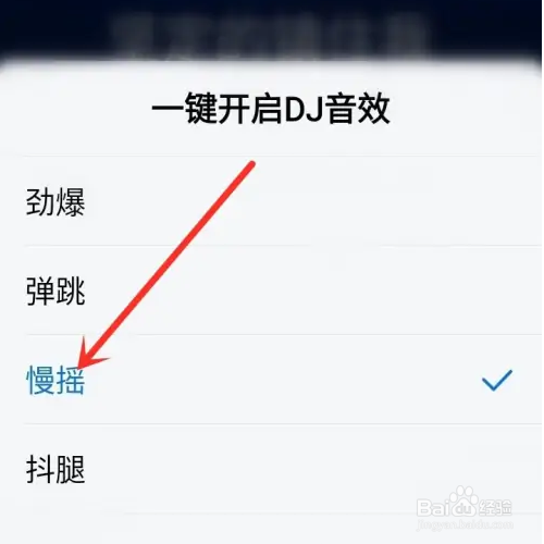 酷狗大字版如何设置dj音效？