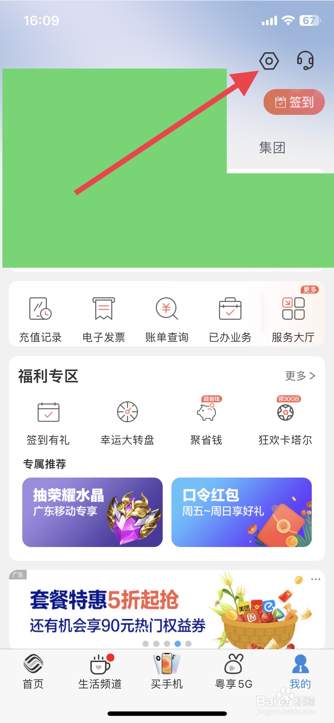 中国移动广东app【开屏广告】提醒关掉