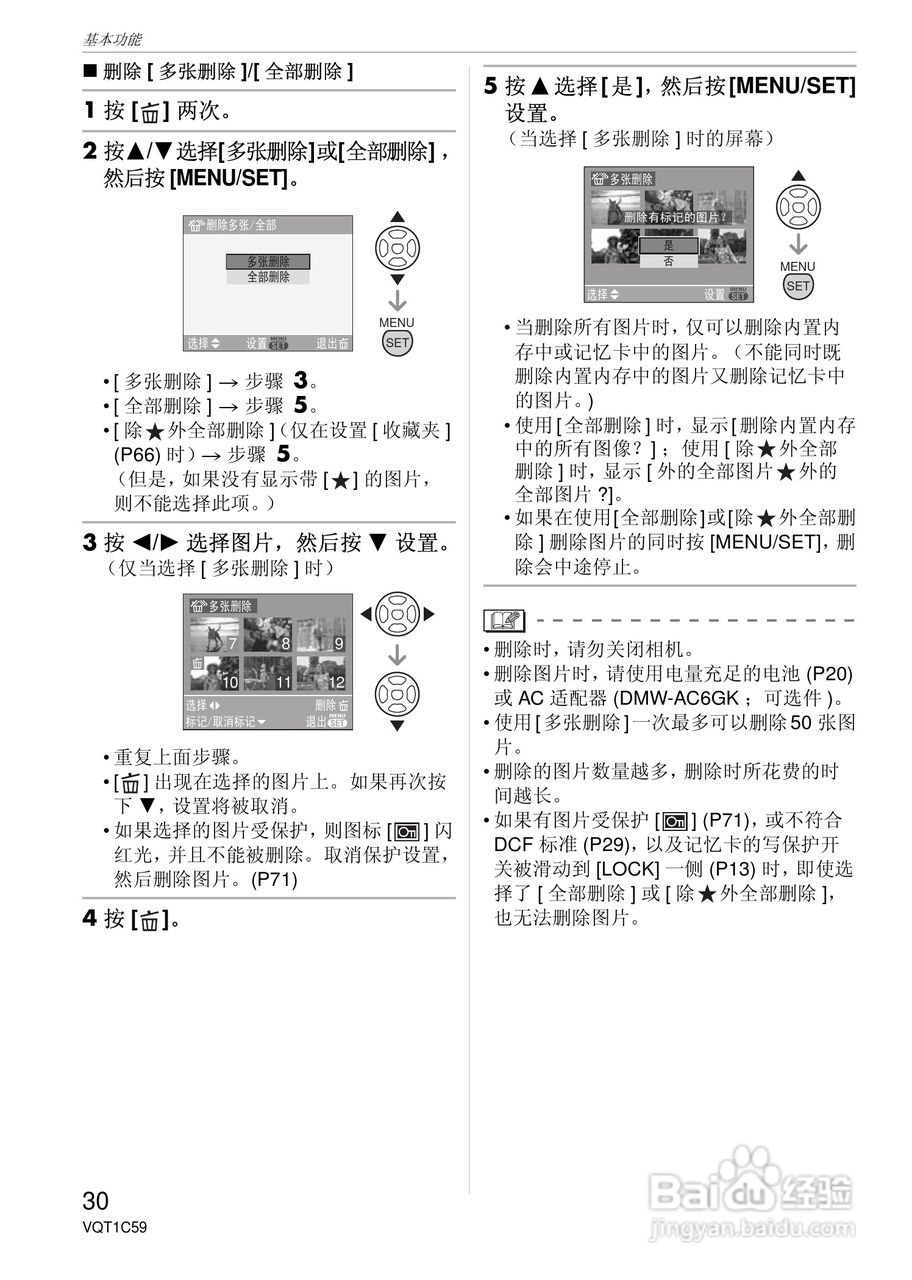 东芝数码相机DMC-LS75、DMC-LS70、DMC-LS60使用说明书:[3]