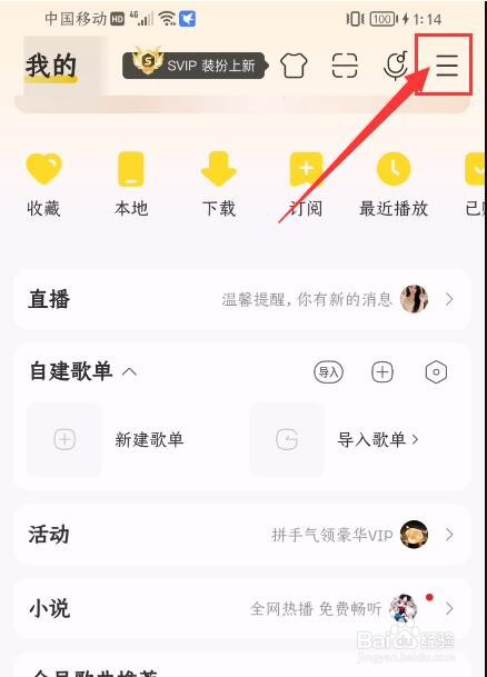 酷我音乐App如何开启蓝牙车载歌词？