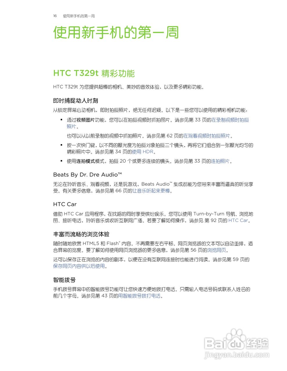 多普达HTC T329t手机说明书:[2]
