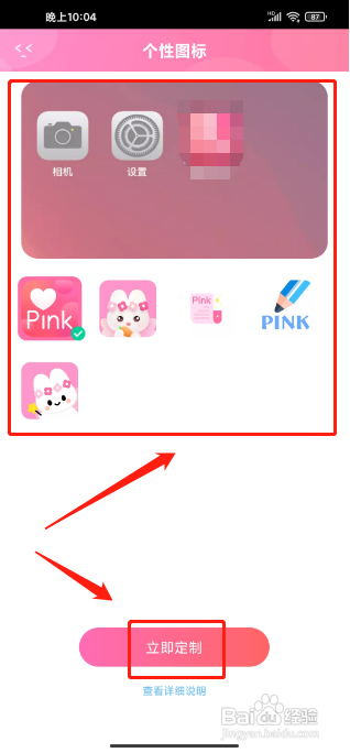 粉粉日记APP中怎么设置个性图标?