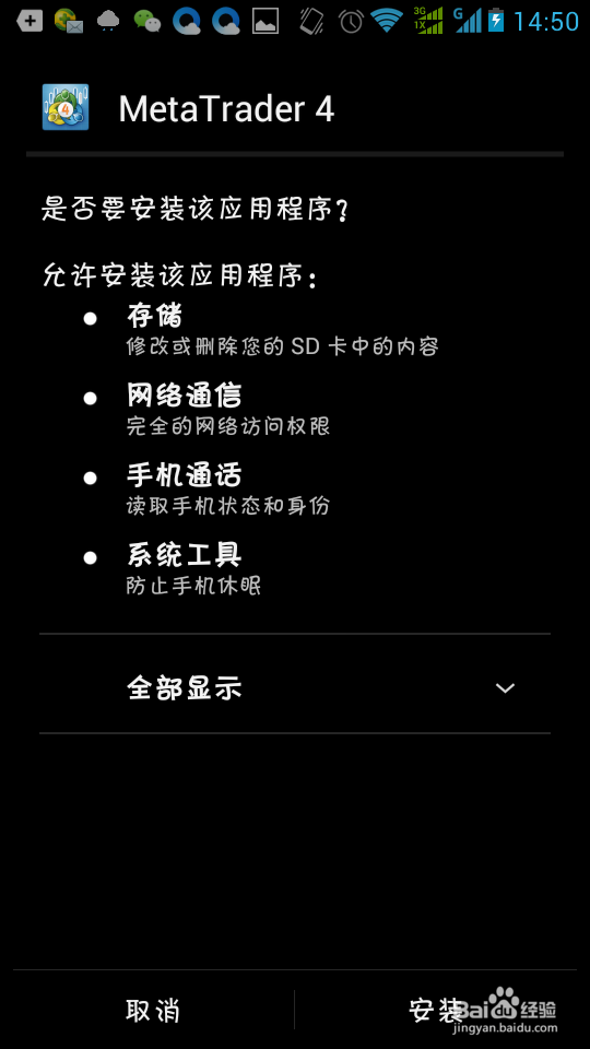 外汇教程:安卓手机如何安装交易软件