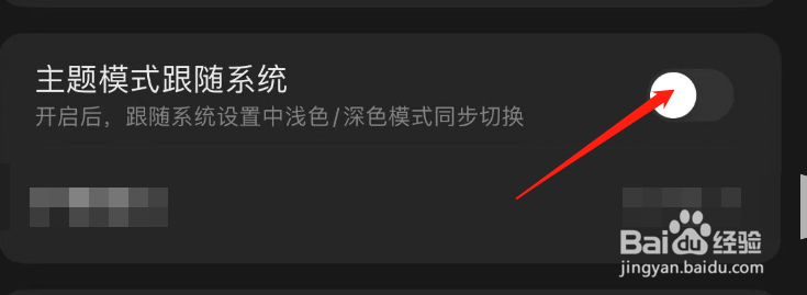 如何开启QQ阅读主题模式跟随系统