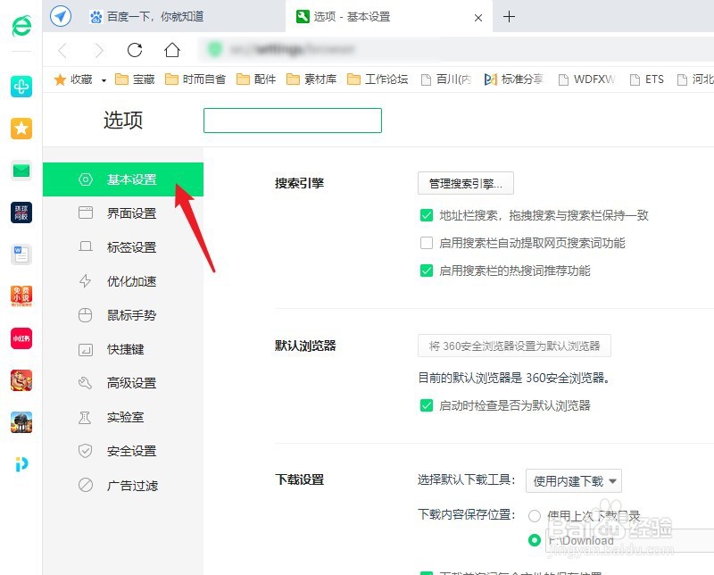 360浏览器怎么使搜索栏自动提取网页搜索词