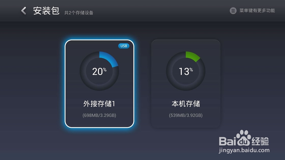 乐视超级电视怎样安装第三方软件