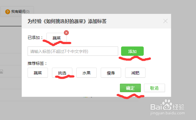 如何为你的百度经验添加标签