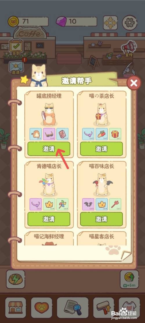 猫咪零食吧如何邀请罐底捞猫咪经理过来帮忙
