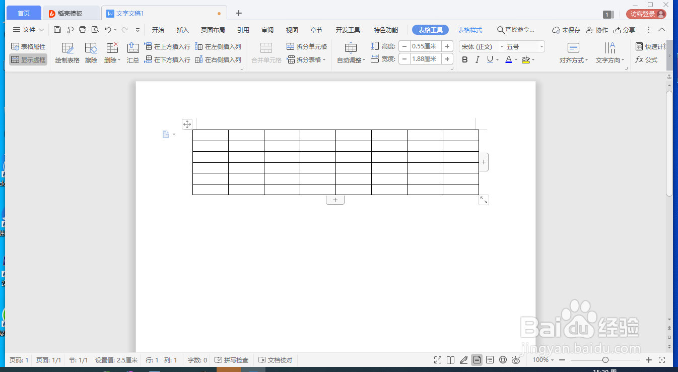 如何在word文档中插入表格
