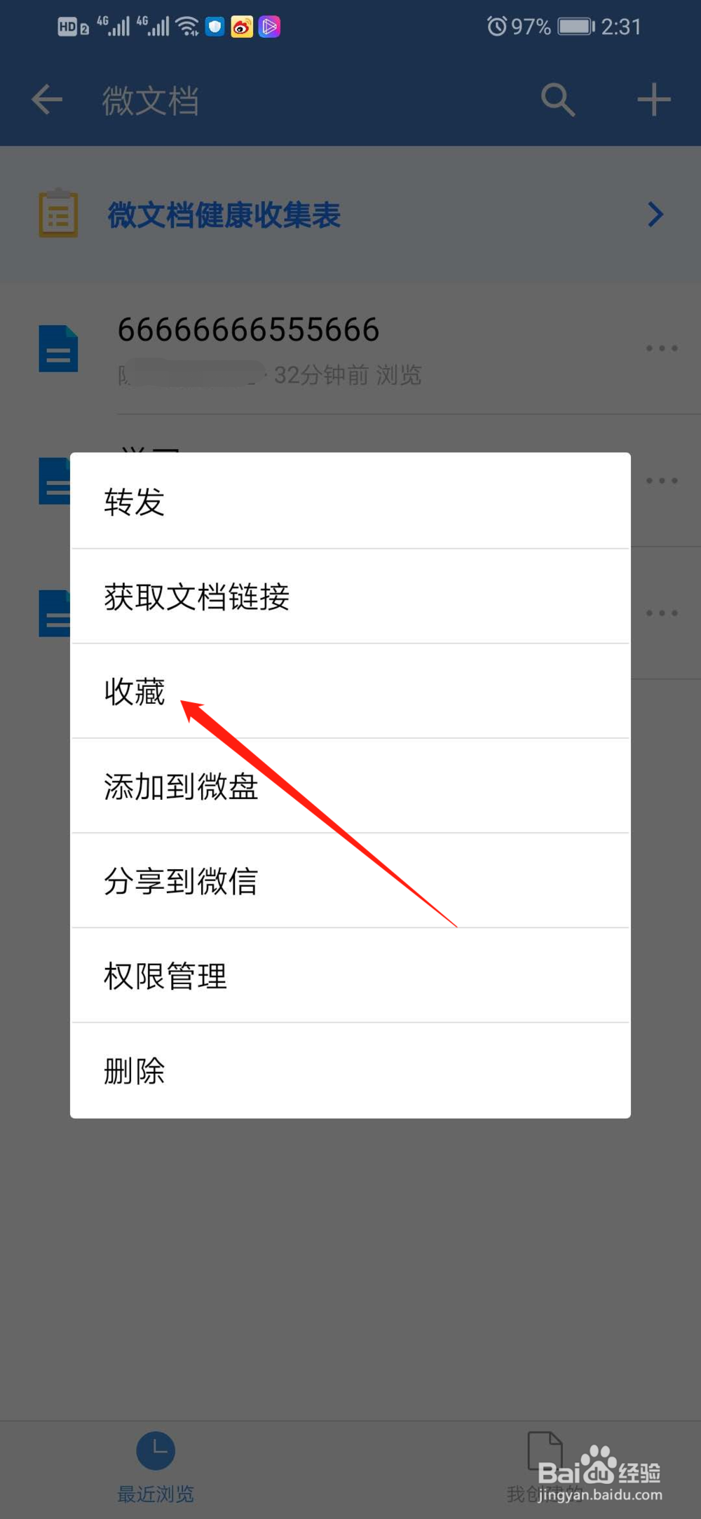 企业微信如何收藏微文档