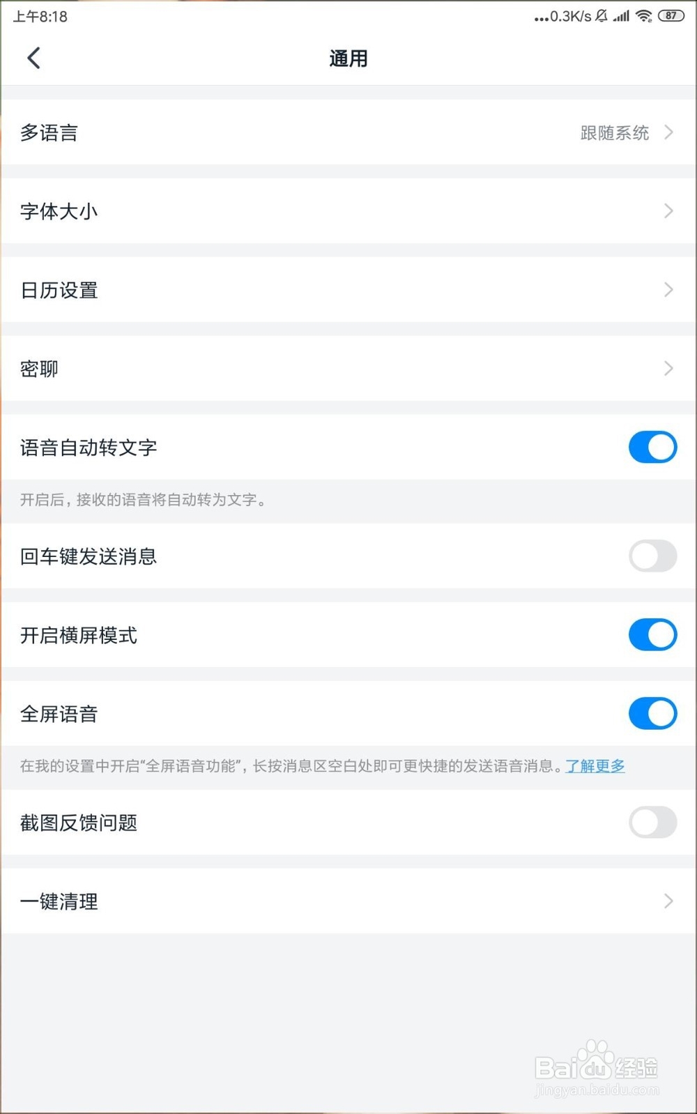 如何设置手机钉钉可以横屏显示