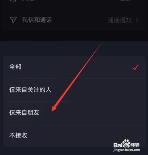 抖音提及通知怎么设置仅朋友