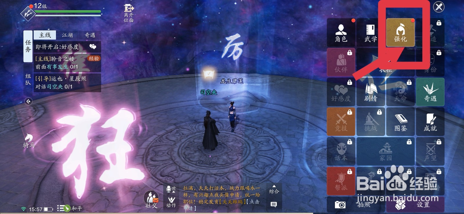 明月刀怎么强化装备