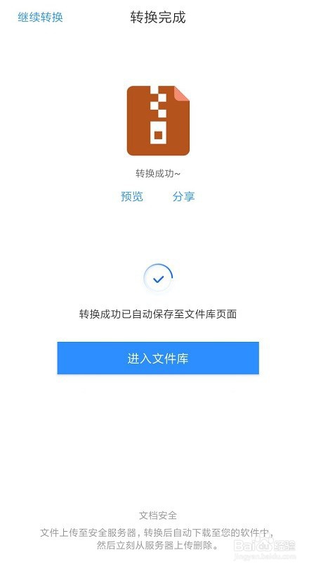 手机上PDF转换成JPG图片超简单的方法