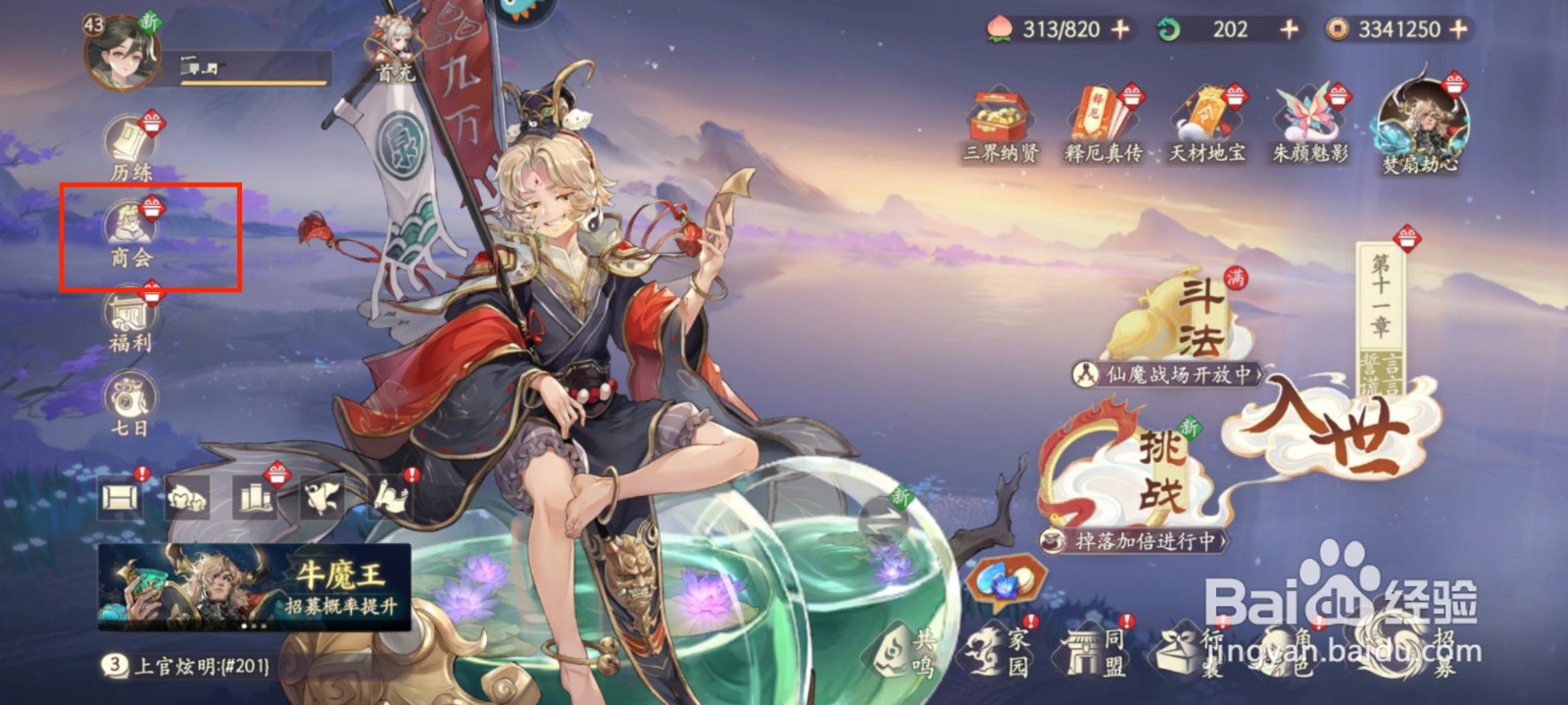 西游笔绘西行怎么获得等级文牒奖励?