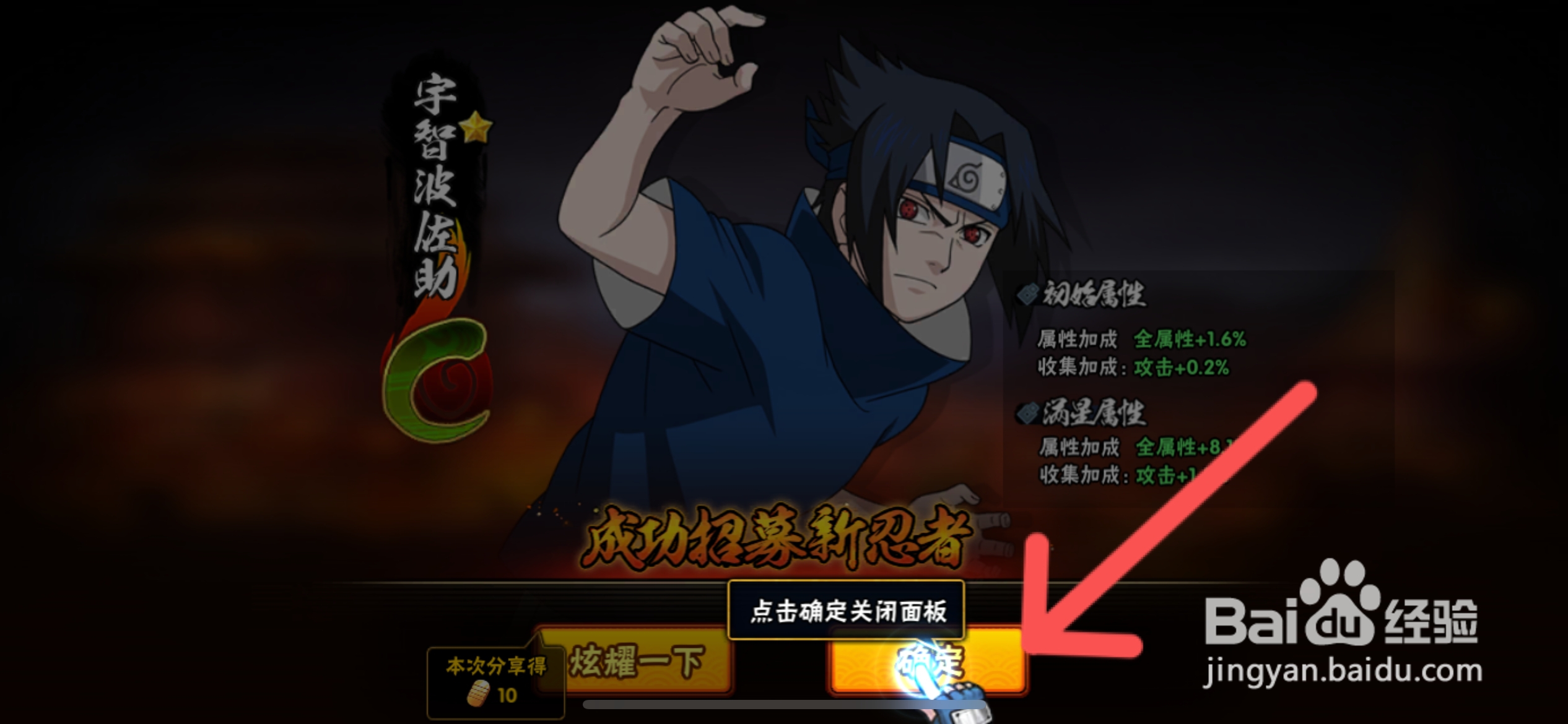 火影忍者怎么招募宇智波佐助忍者登场