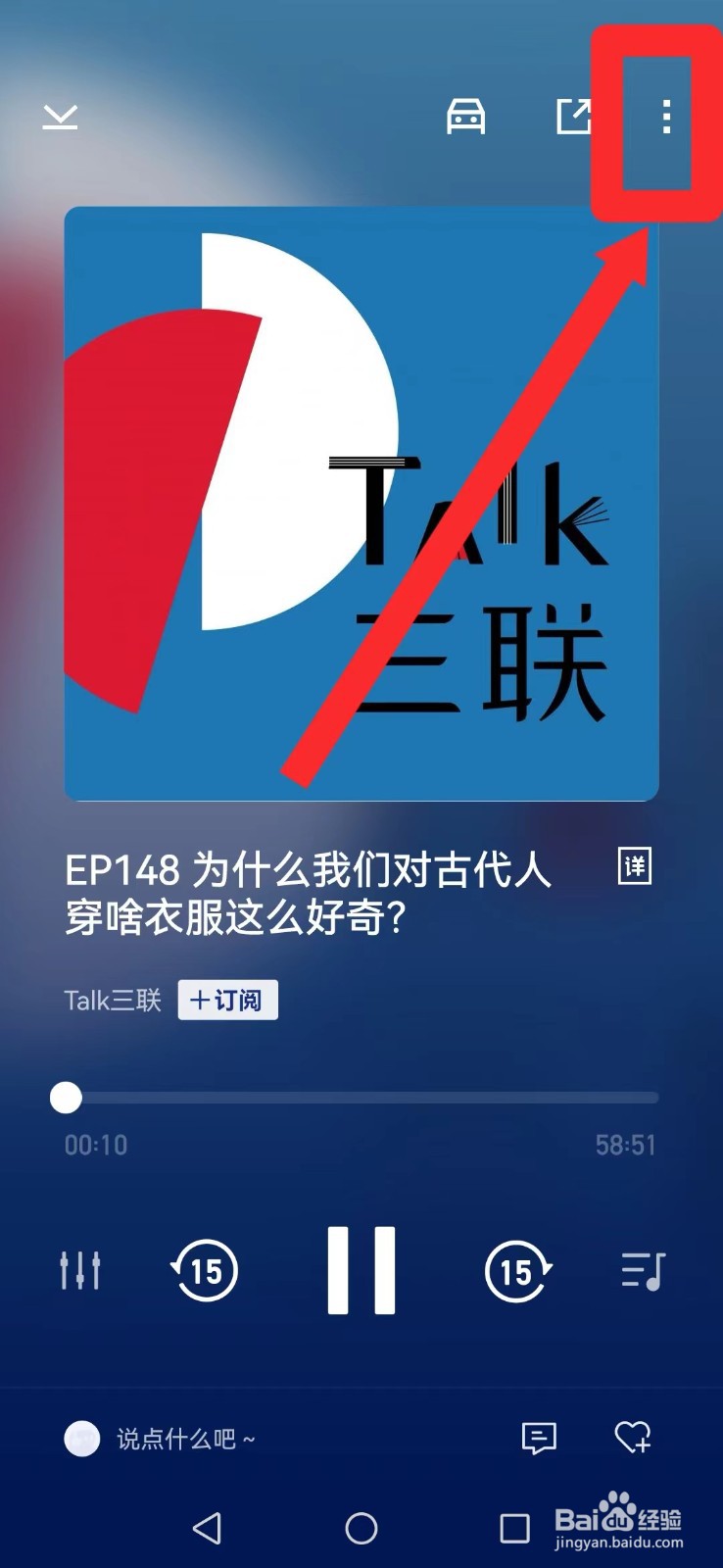 荔枝播客怎么开启系统鸿蒙播放模式