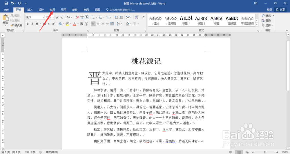 Word文档怎么添加显示行数？