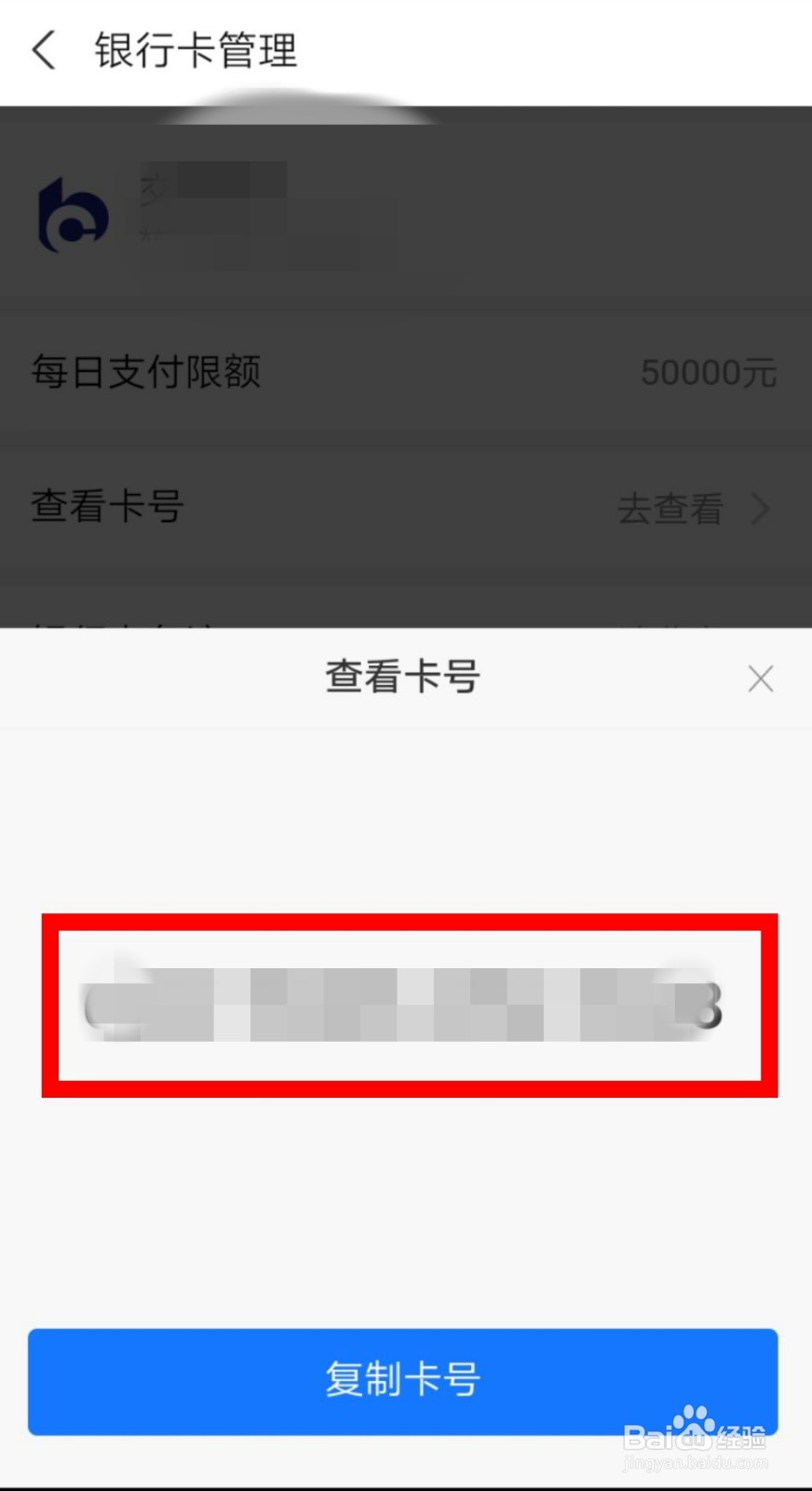 银行卡忘记带了，怎么查银行卡号