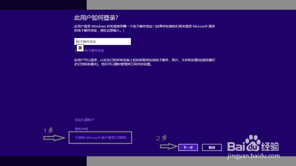 怎么在windows 8.1上创建个本地帐户