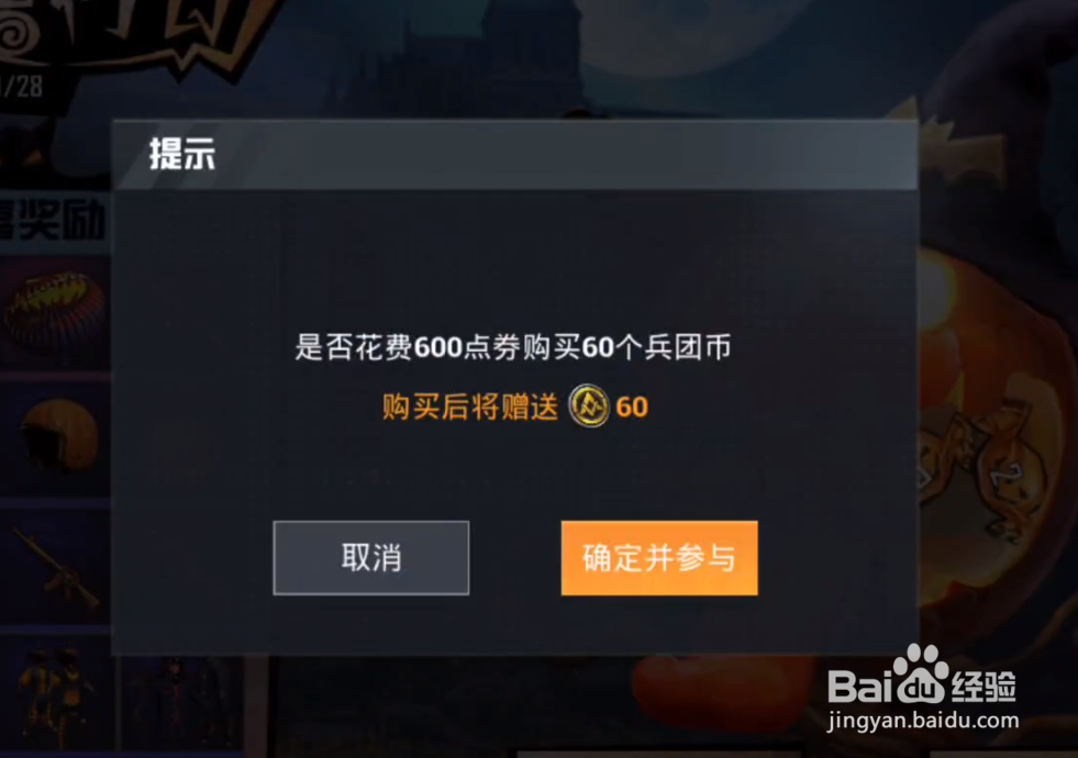 和平精英万圣节讨糖南瓜骑士3级包怎么获得