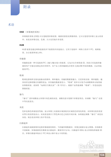 【说明书】三星C27A650U液晶显示器（四）