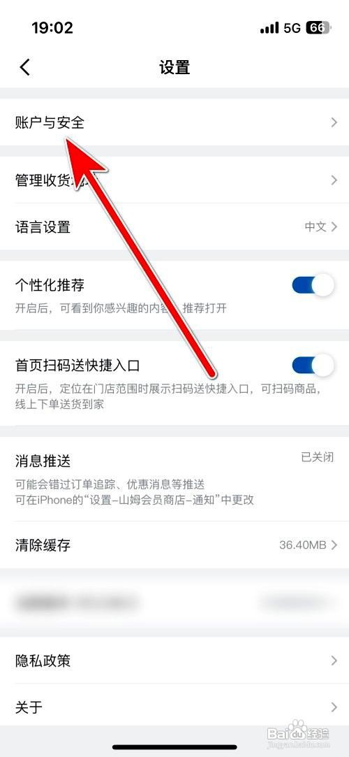 山姆会员商店app注销账号的操作步骤