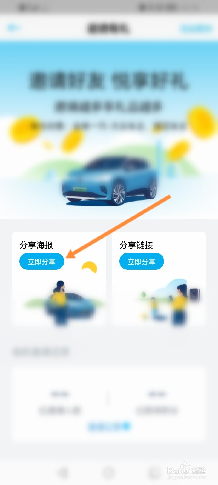 一汽大众怎么邀请好友