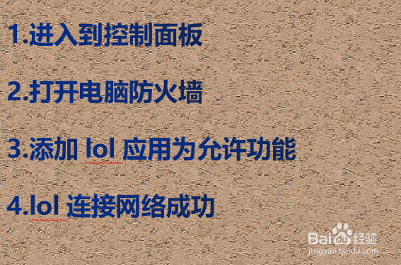 可以正常上网但玩不了英雄联盟LOL怎么办