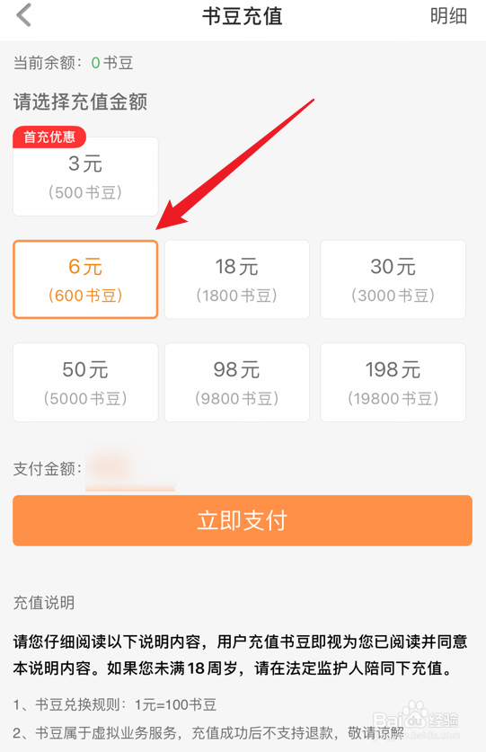 百度阅读app怎么充值书豆