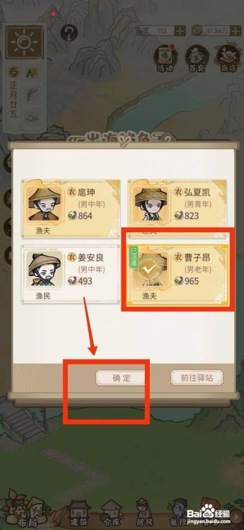 解忧小村落如何才能派遣码头渔民