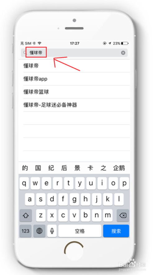 懂球帝体育足球比分APP怎么下载
