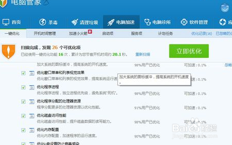 win7台式电脑怎么让开机时间变快