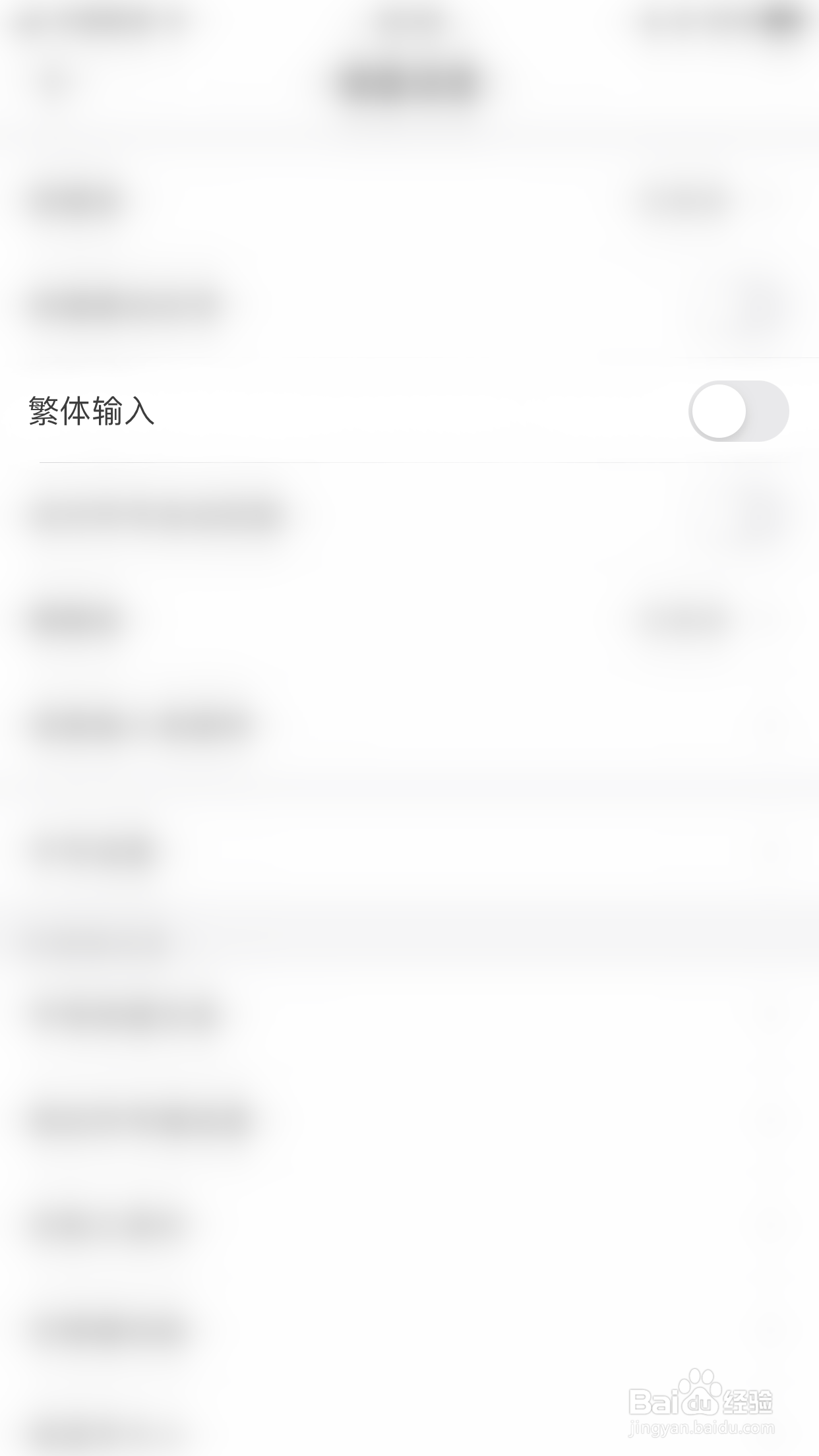 怎么开启微脉输入法繁体输入