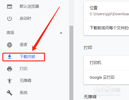 谷歌浏览器如何更改下载位置?