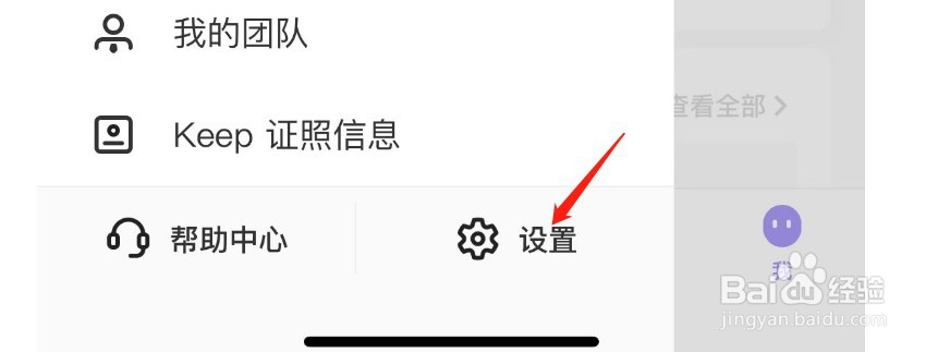 怎么关闭Keep收到评论