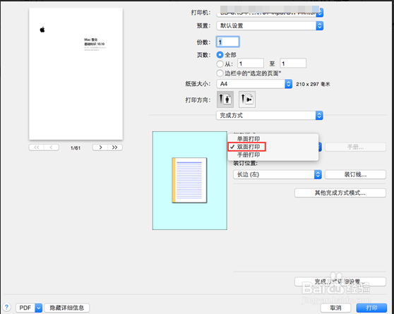 Mac 电脑双面打印