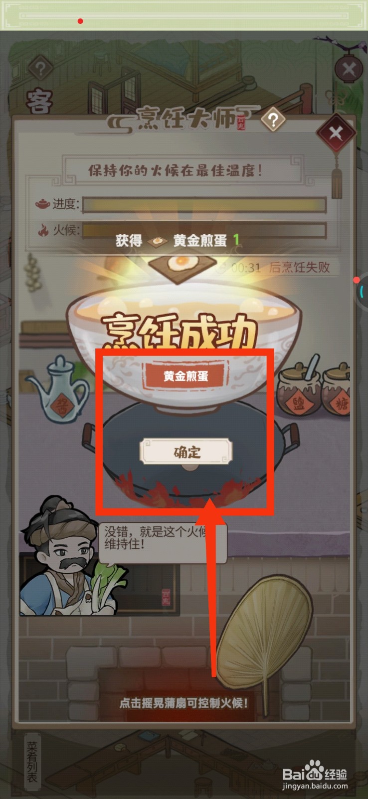 解忧小村落后厨烹饪的方法