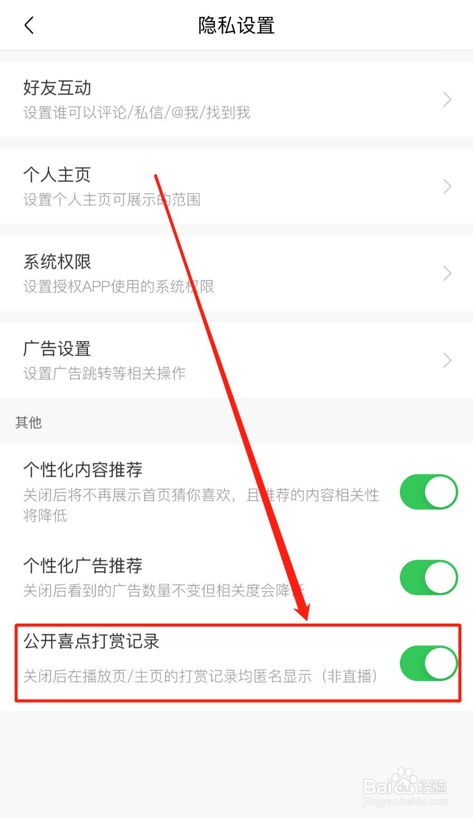 喜马拉雅如何关闭公开喜点打赏记录