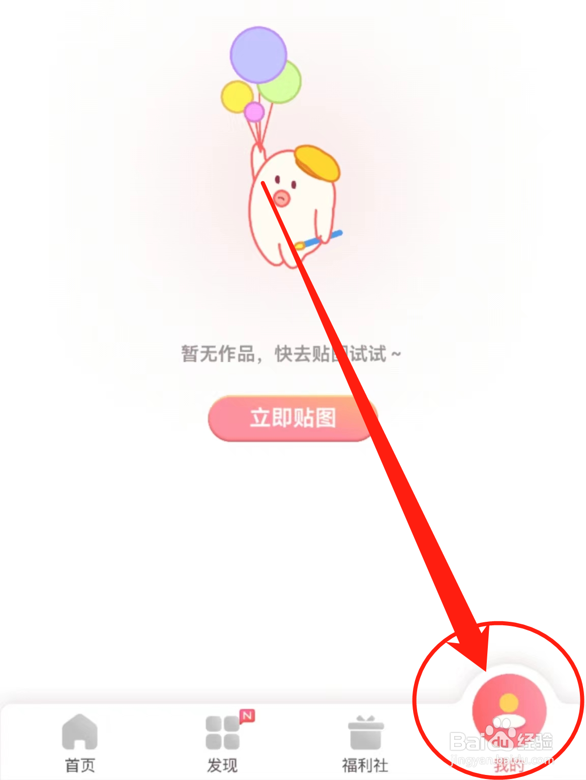 趣贴图APP中的意见反馈在哪里查看