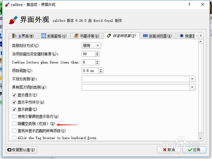 calibre怎么设置隐藏空类别
