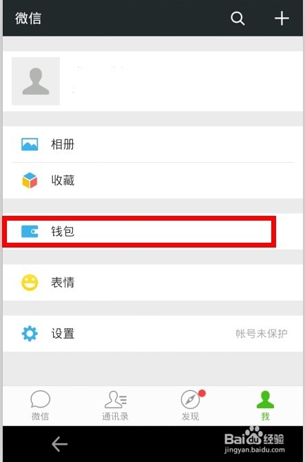 微信零钱包怎么充值？