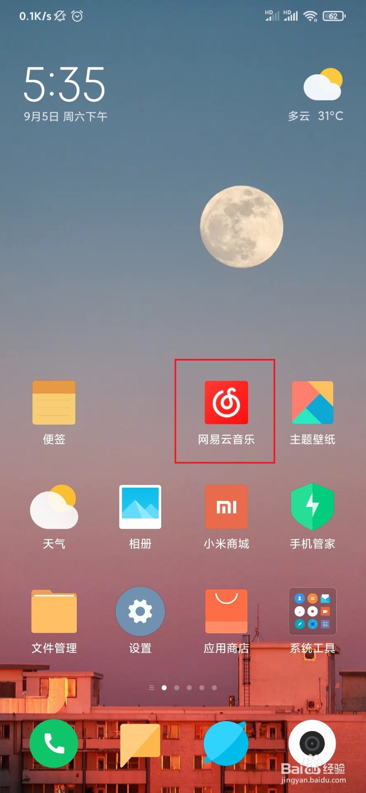 如何将音乐上传到网易云音乐网盘?