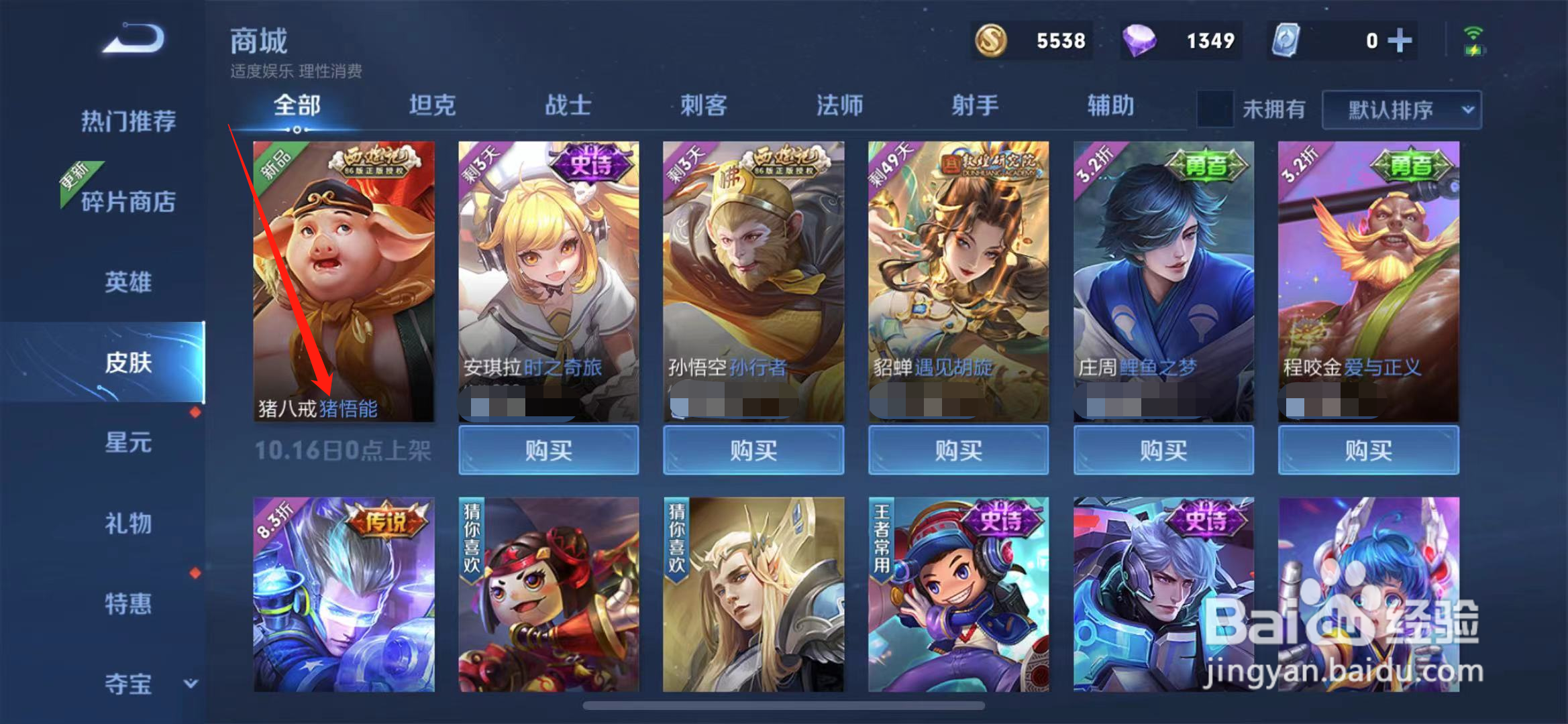 王者荣耀猪八戒新皮肤什么时候上架